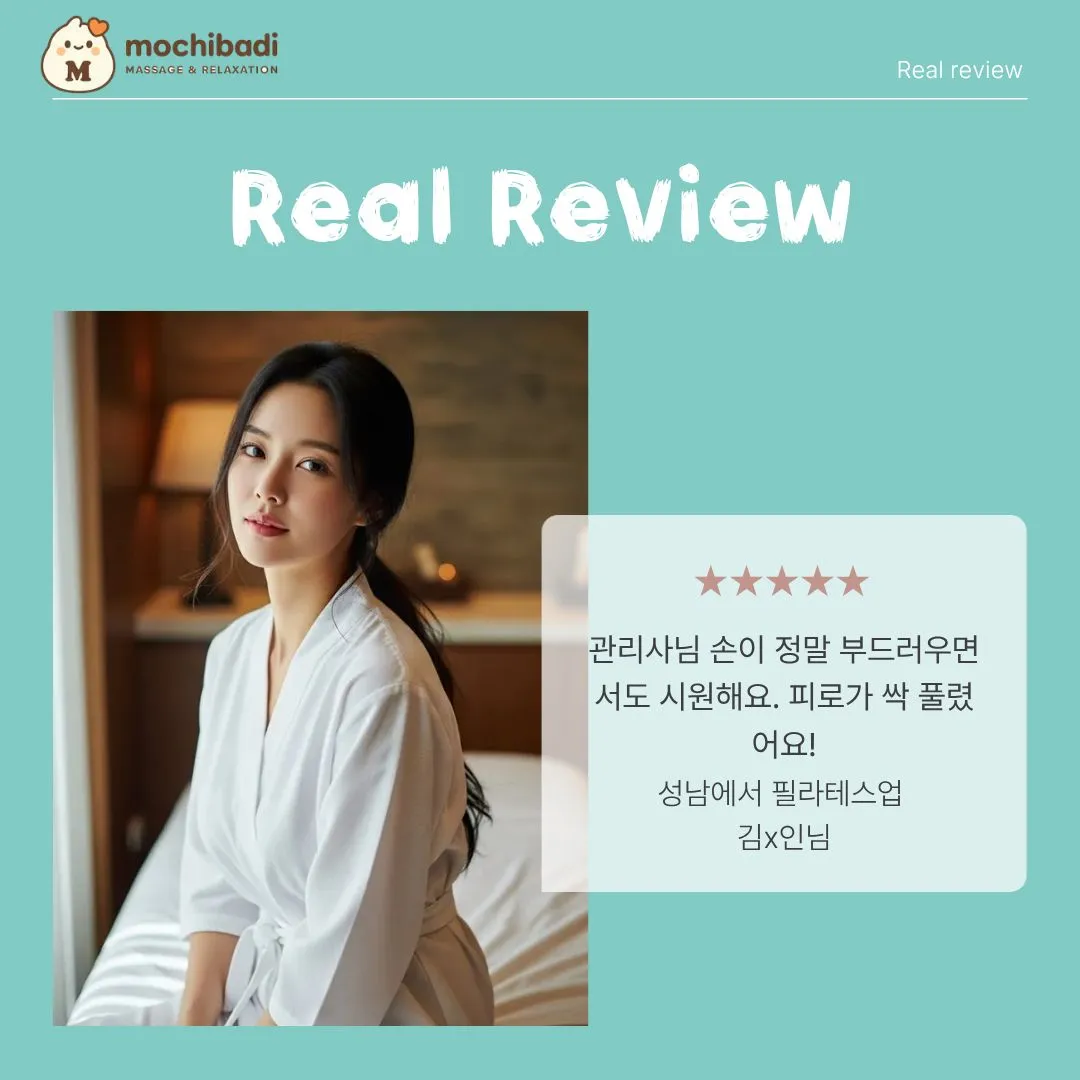 성남 수정구 방문 관리 후기