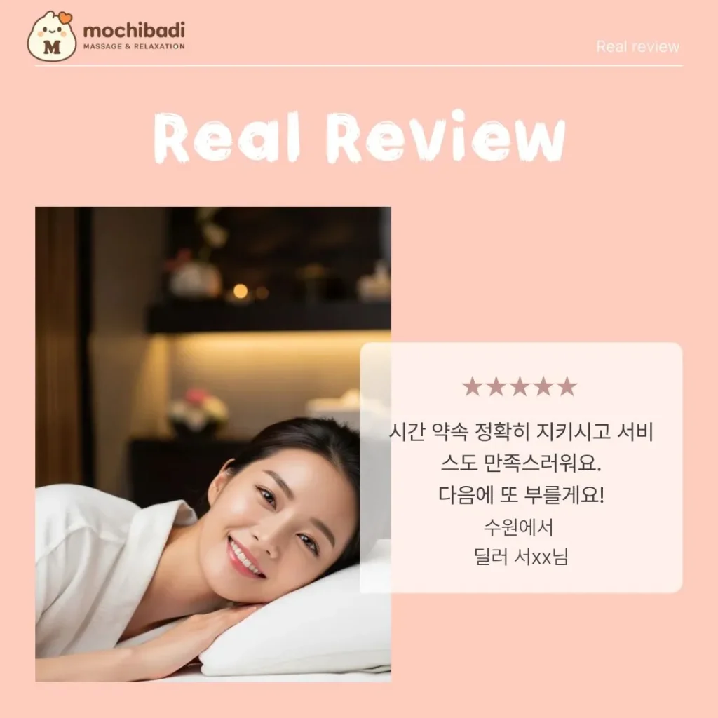 수원 출장마사지 여성 테라피스트 이용 후기 - 실제 고객이 남긴 평점과 서비스 만족도 리뷰