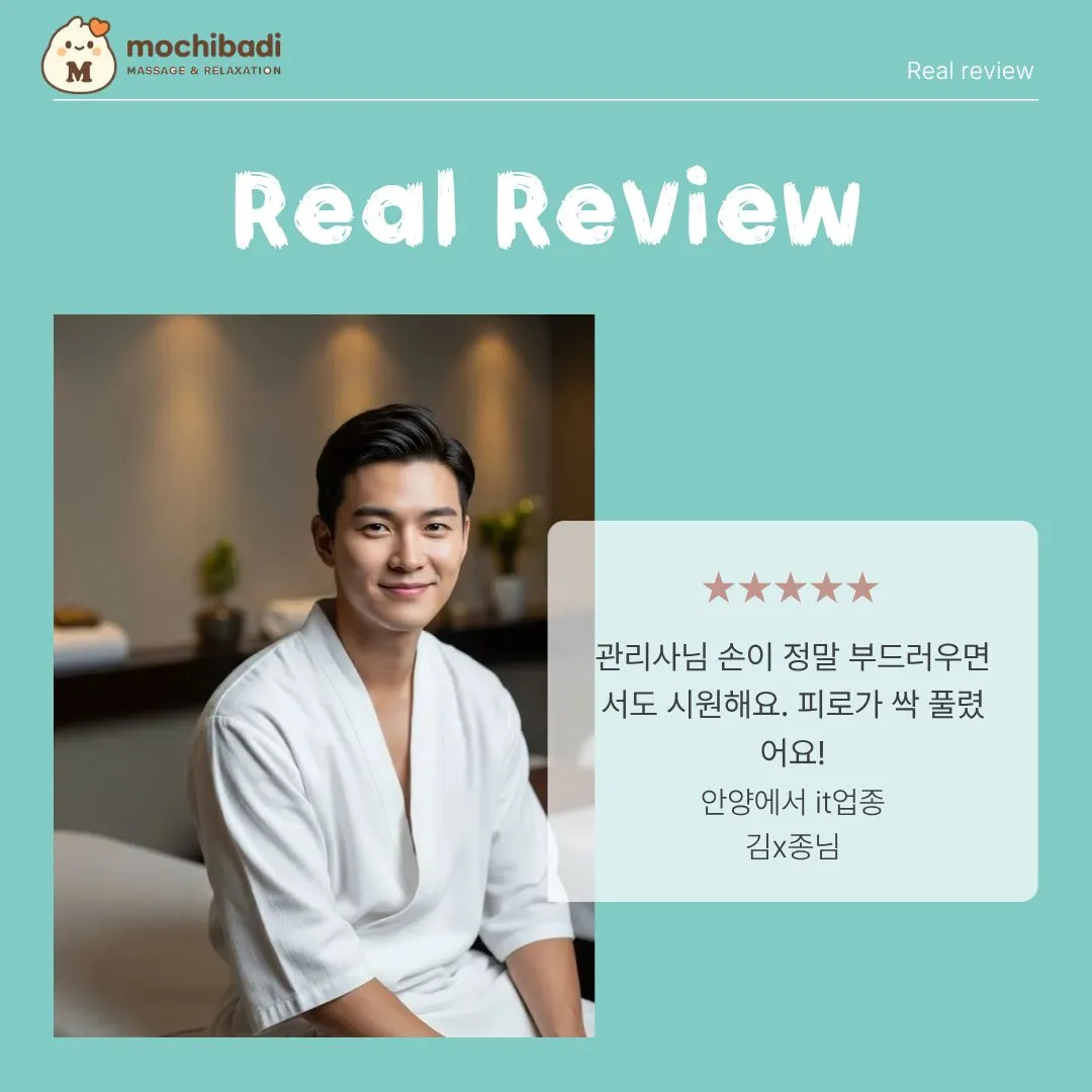 안양 평촌 홈케어 리뷰