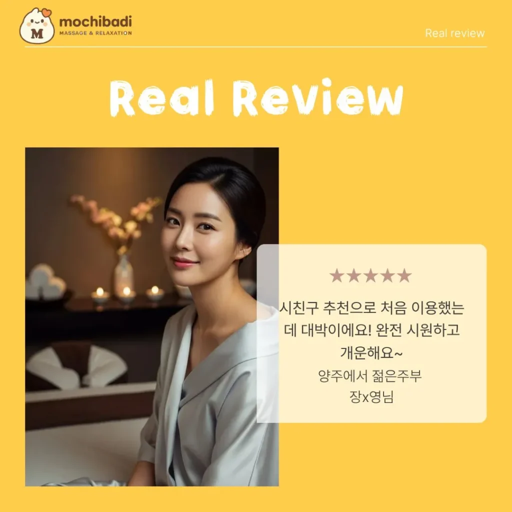 양주 출장마사지 모찌바디 힐링 코스 허리 시술 장면