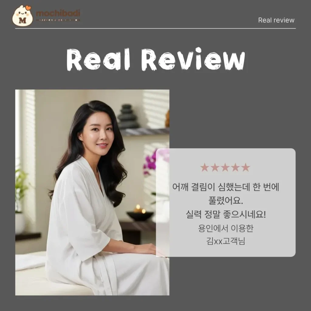 용인 출장마사지 모찌바디 건식 코스 시술 장면