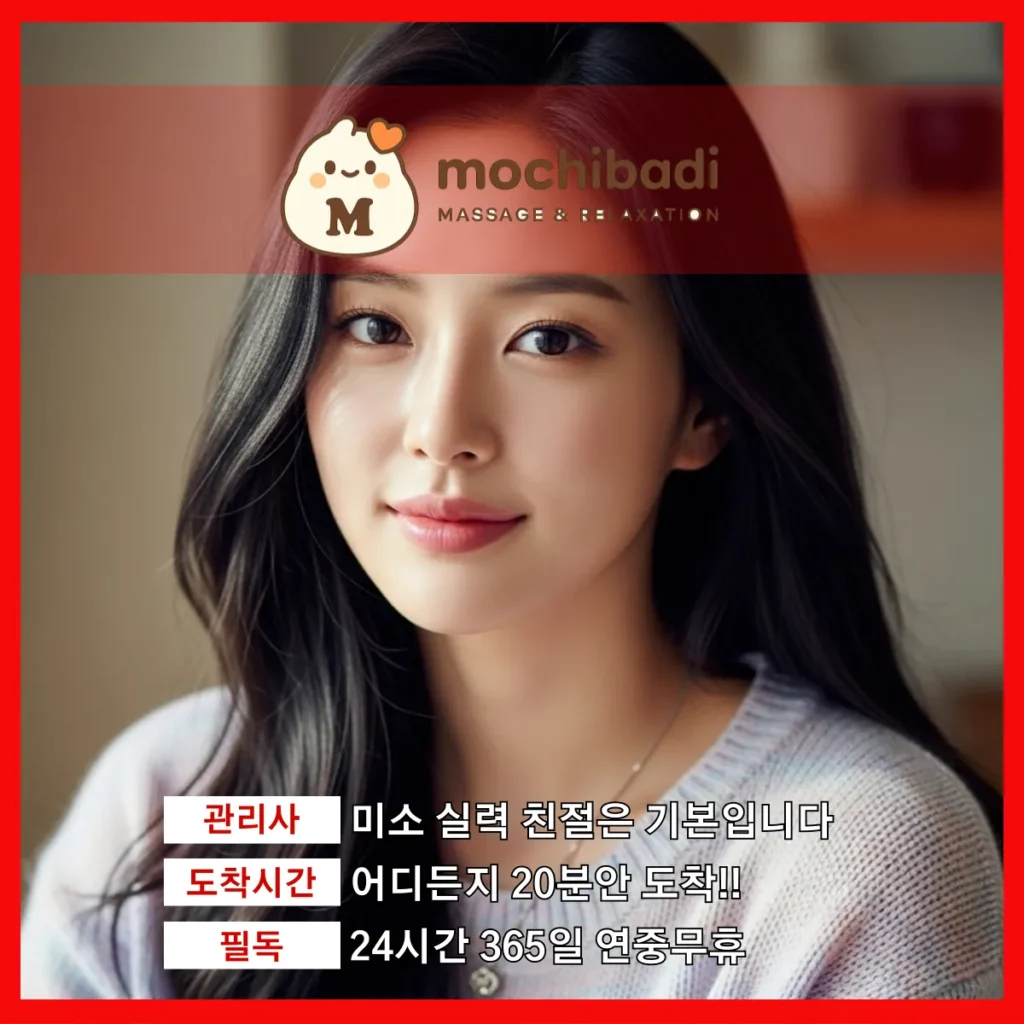 가경동 출장마사지 모찌바디 프로관리사