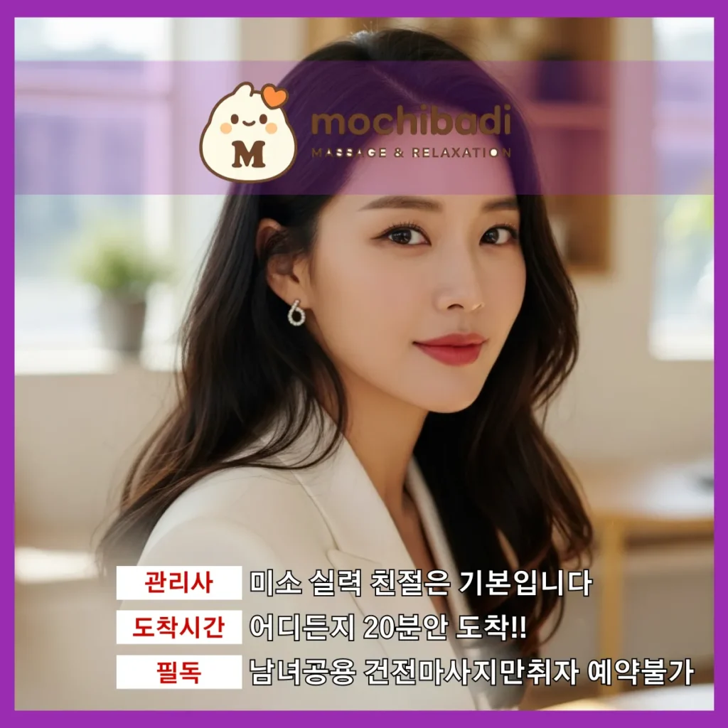 가능동 출장마사지 모찌바디 인증관리사