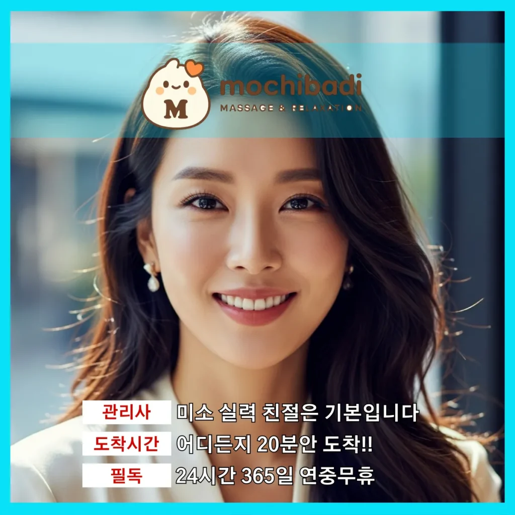 거모동 출장마사지 모찌바디 인증관리사
