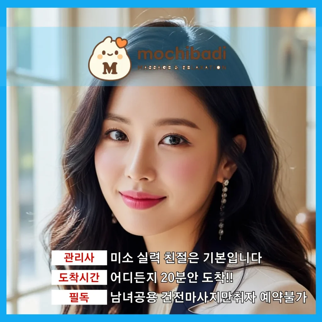 검산동 출장마사지 모찌바디 프로관리사