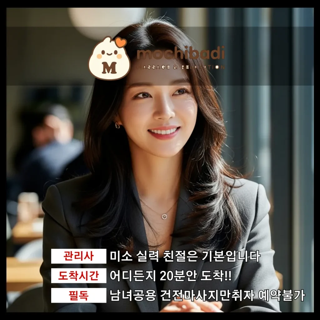 계수동 출장마사지 모찌바디 인증관리사