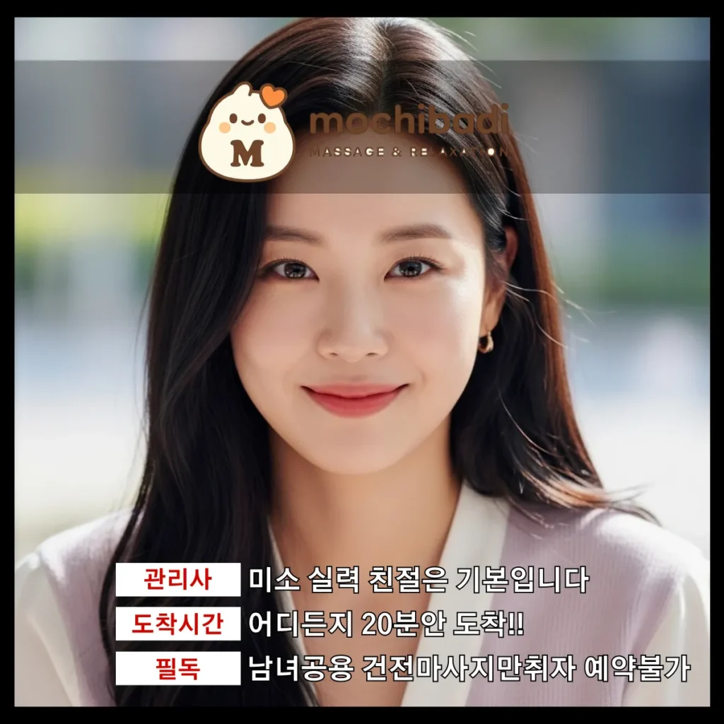 고잔동 출장마사지 모찌바디 전문관리사