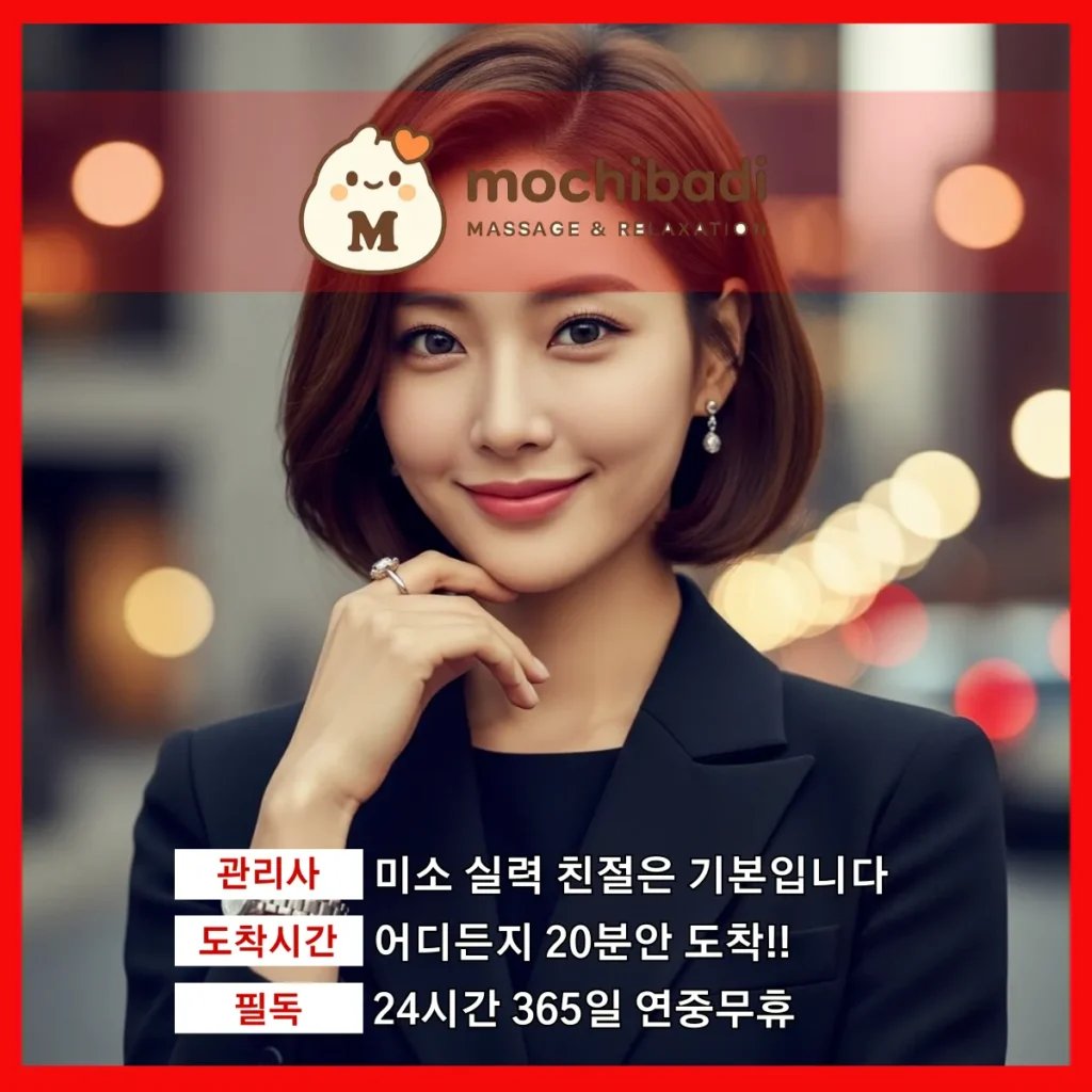 곤지암읍 출장마사지 모찌바디 베테랑관리사