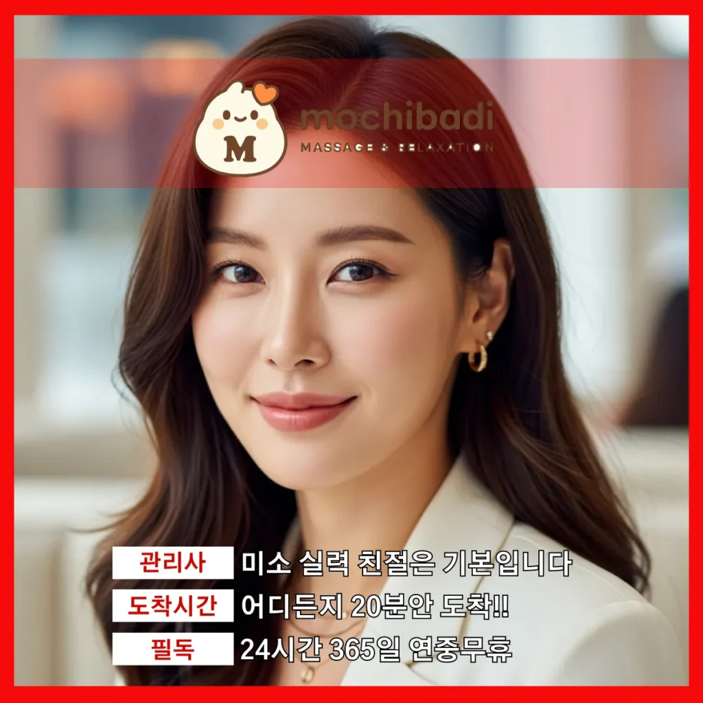 관양동 출장마사지 모찌바디 숙련관리사