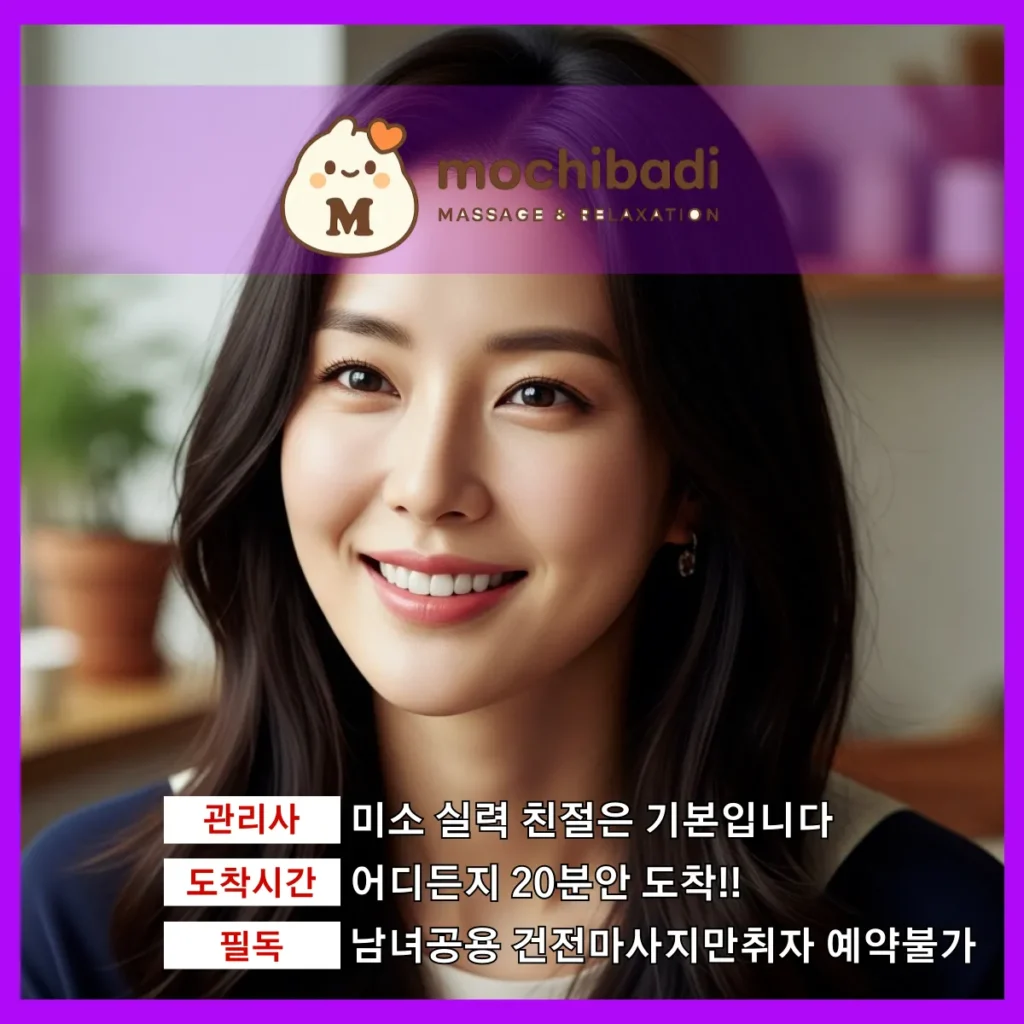 광탄면 출장마사지 모찌바디 인증관리사