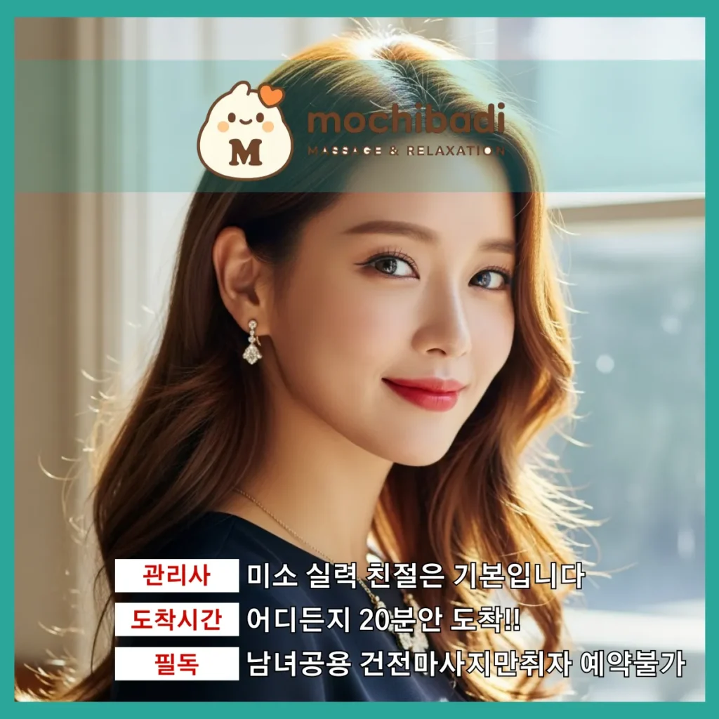 교하동 출장마사지 모찌바디 숙련관리사