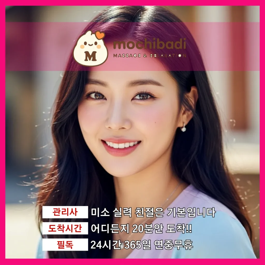구운동 출장마사지 모찌바디 베테랑관리사