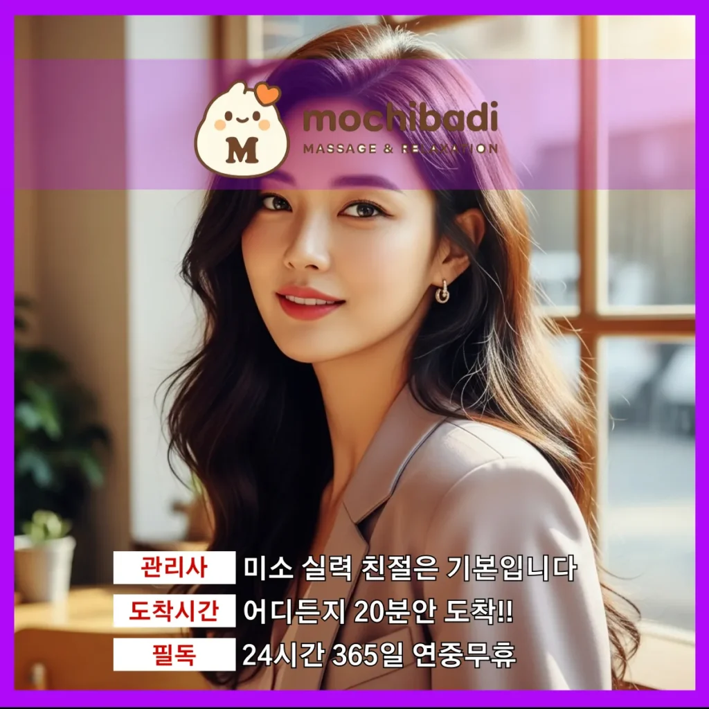 권선구 출장마사지 모찌바디 전문관리사