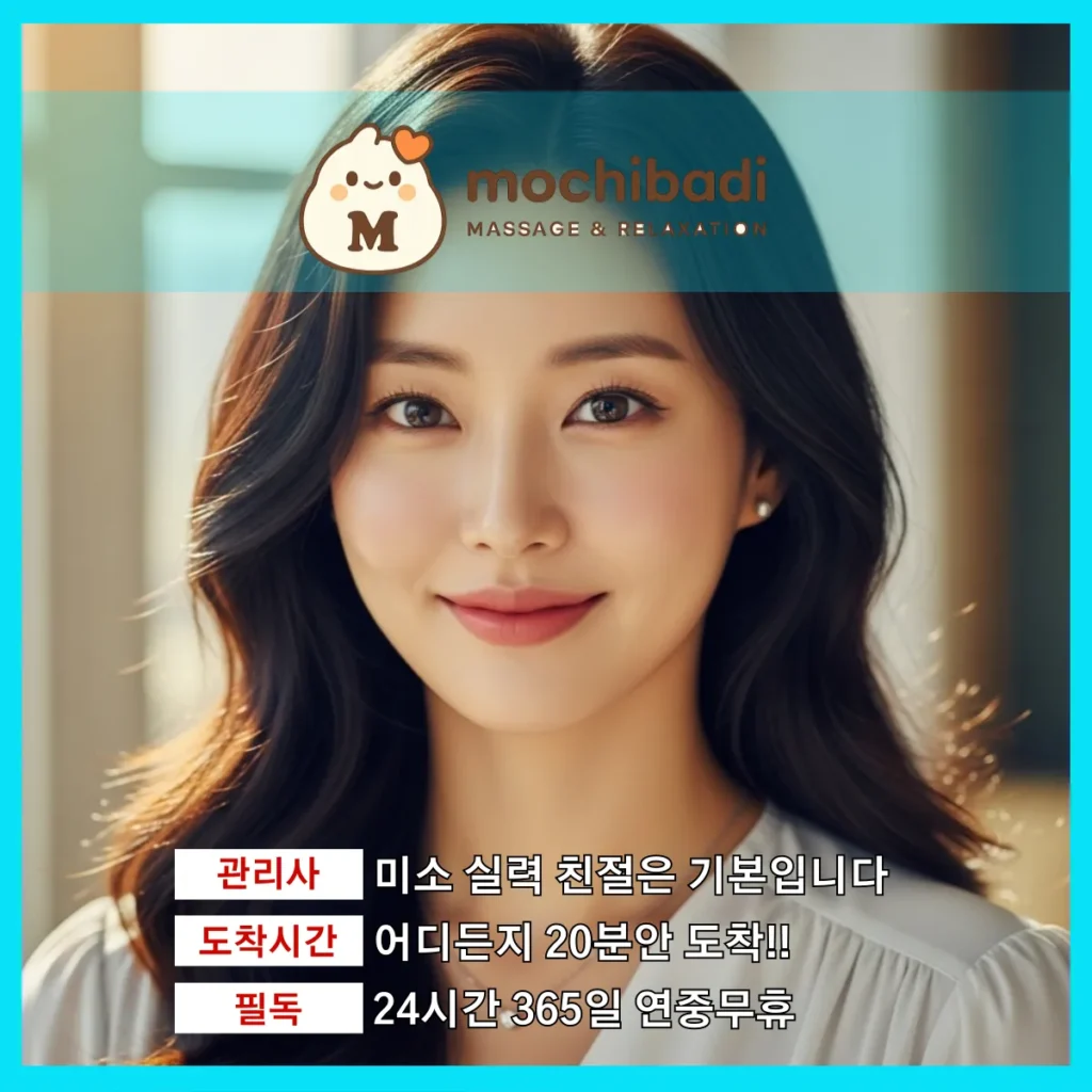 권선동 출장마사지 모찌바디 숙련관리사
