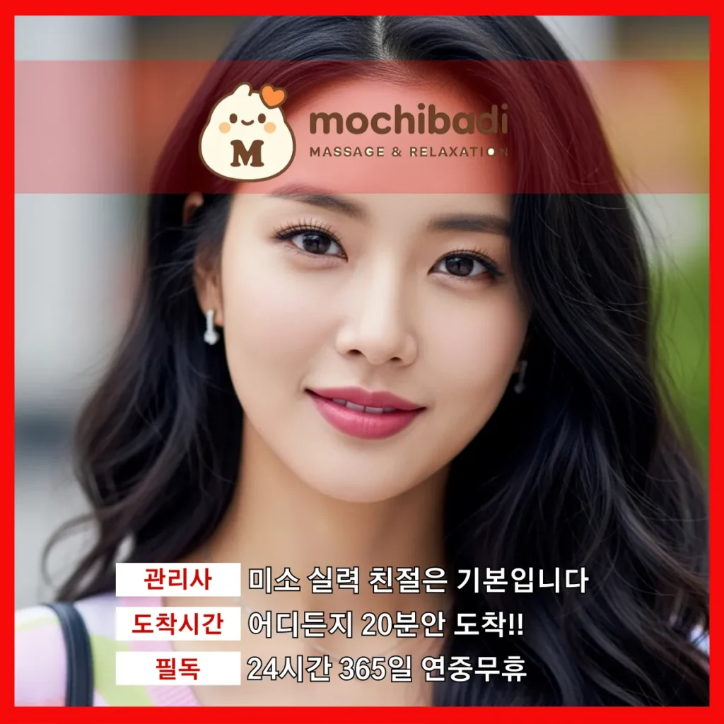 금곡동 출장마사지 모찌바디 전속관리사