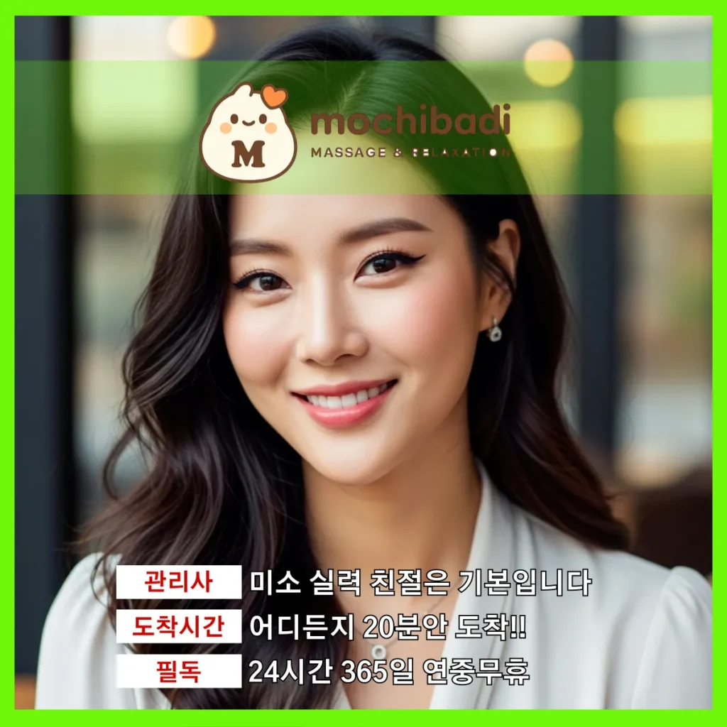 금광면 출장마사지 모찌바디 인증관리사