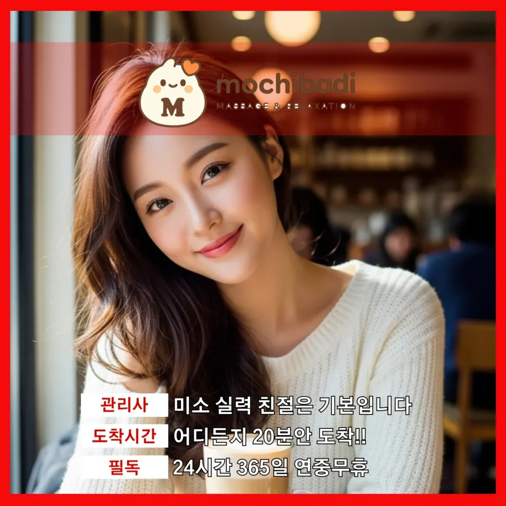 김포 출장마사지 모찌바디 전문관리사
