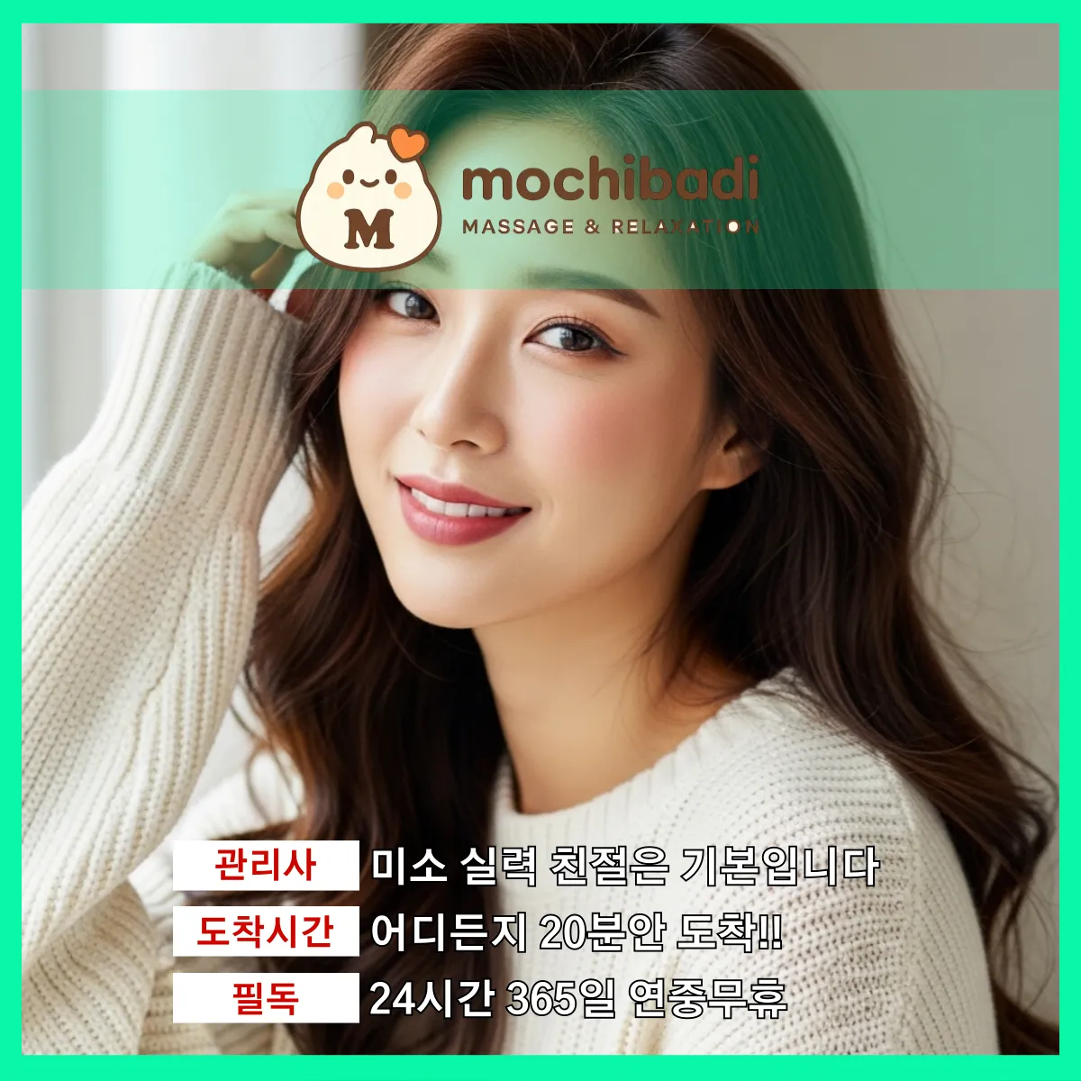 남양주출장마사지