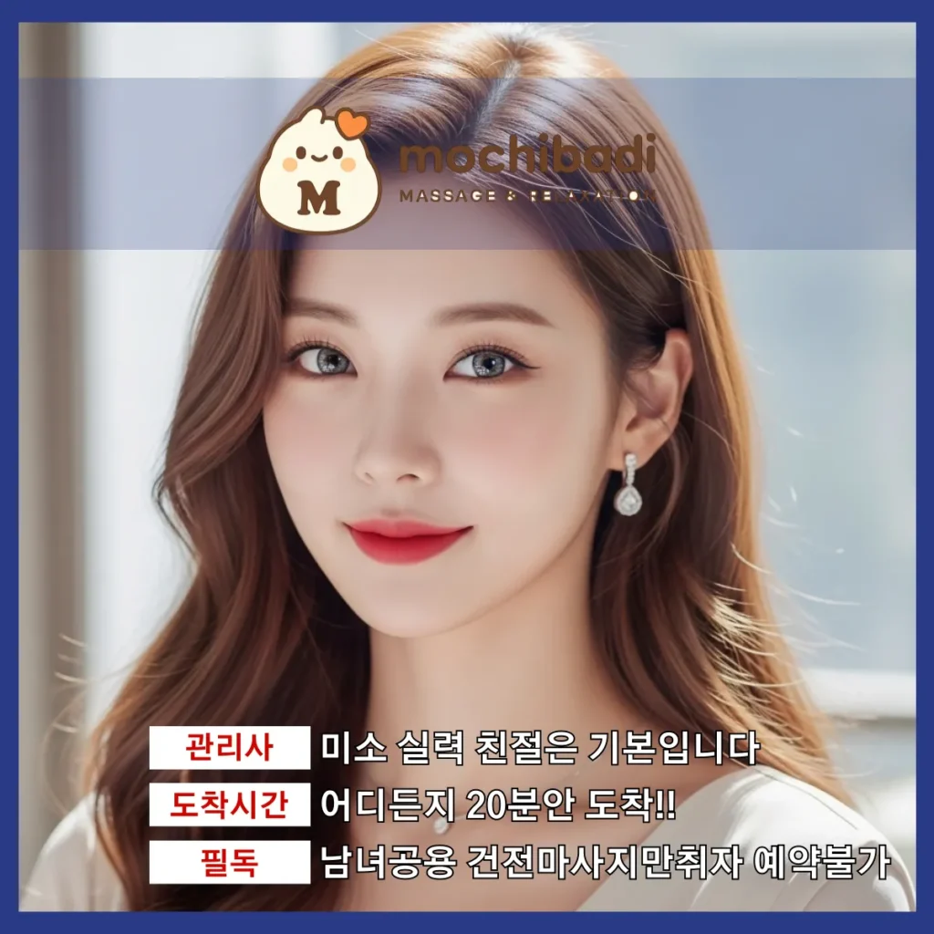 내유동 출장마사지 모찌바디 베테랑관리사