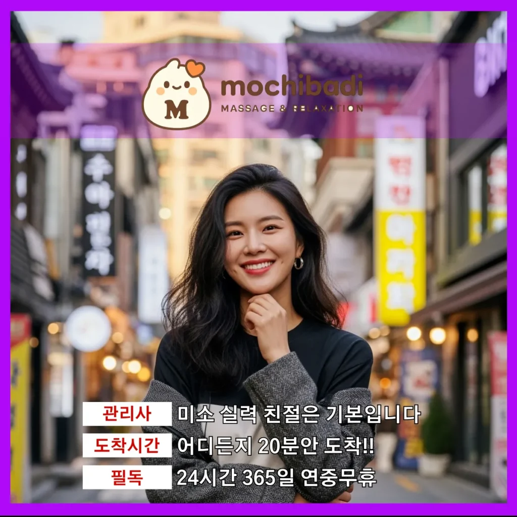 누읍동 출장마사지 모찌바디 베테랑관리사