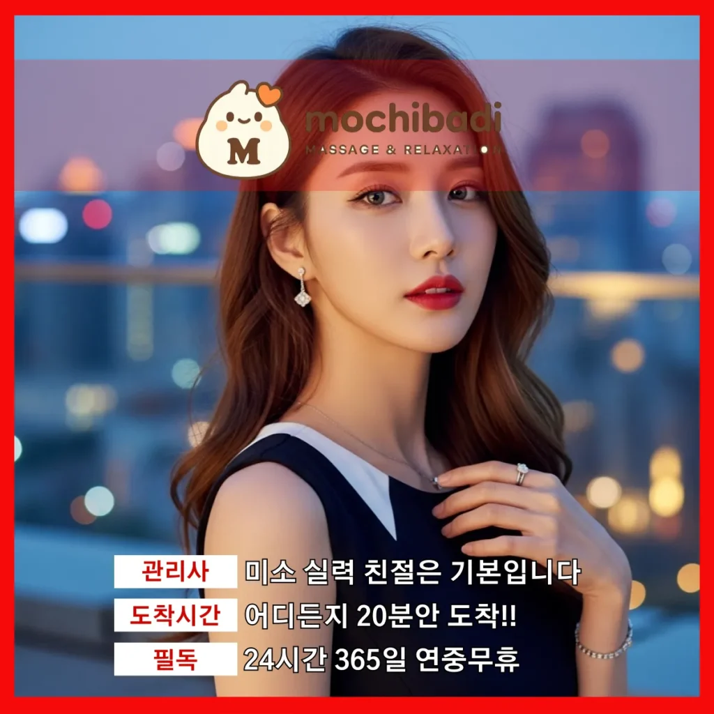 능평동 출장마사지 모찌바디 전속관리사