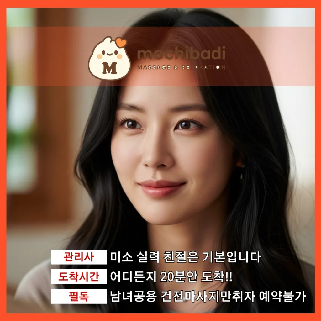단원구 출장마사지 모찌바디 전문관리사