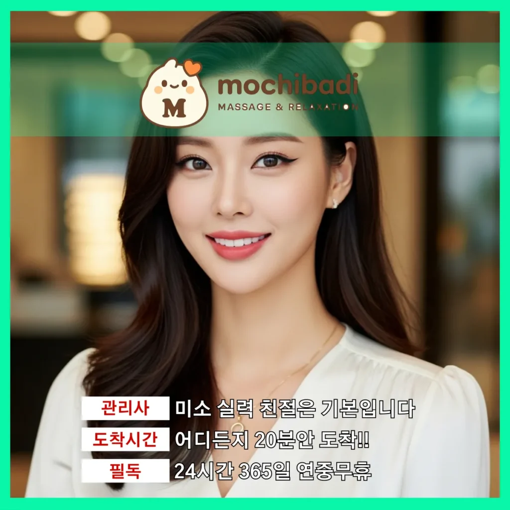 덕소 출장마사지 모찌바디 베테랑관리사