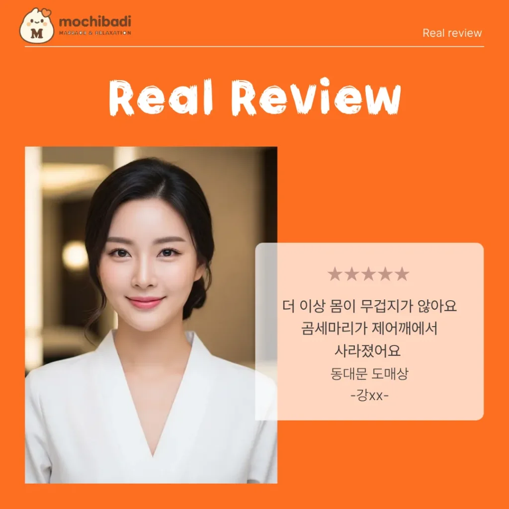 동대문구 출장마사지 후기