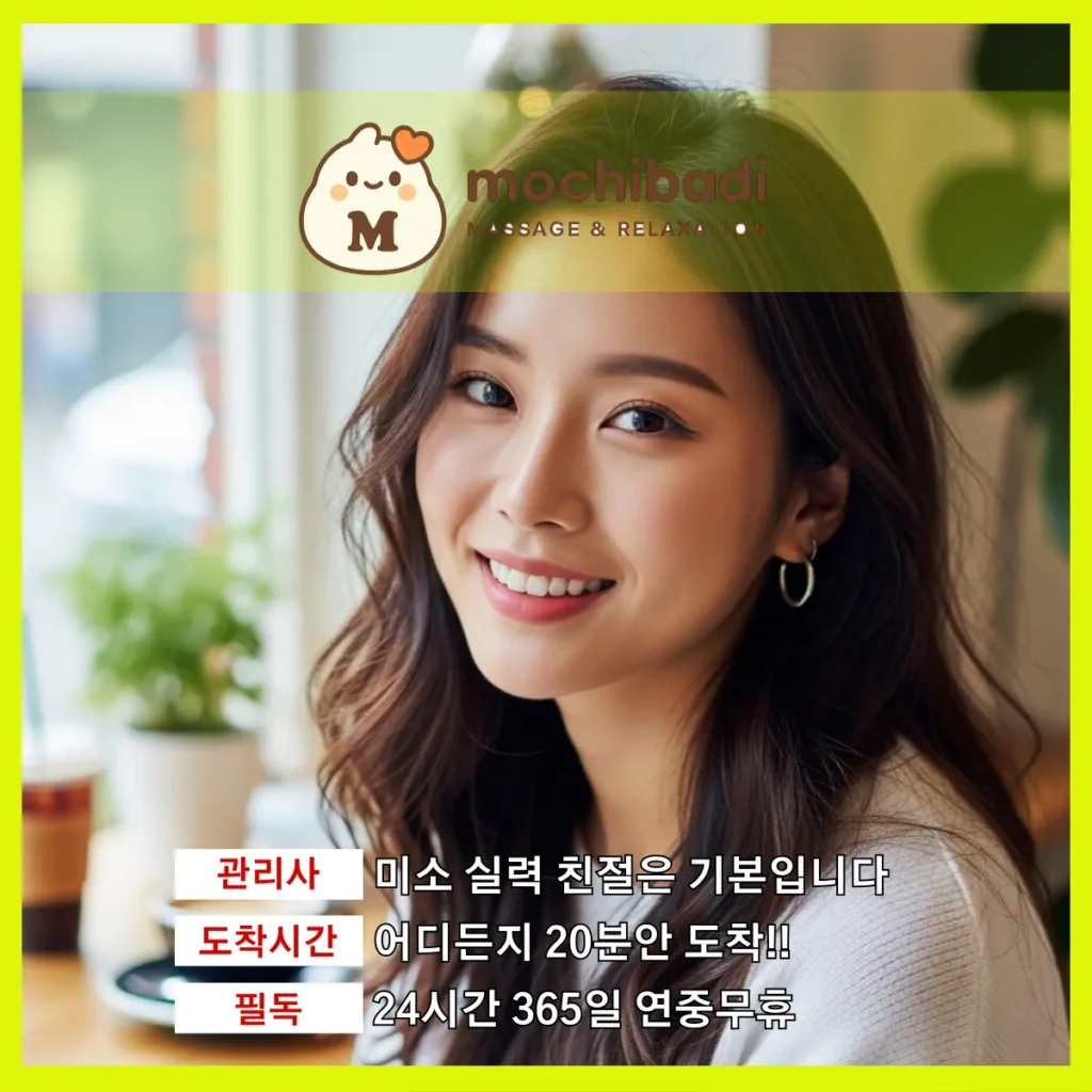 동탄 출장마사지 모찌바디 전문관리사