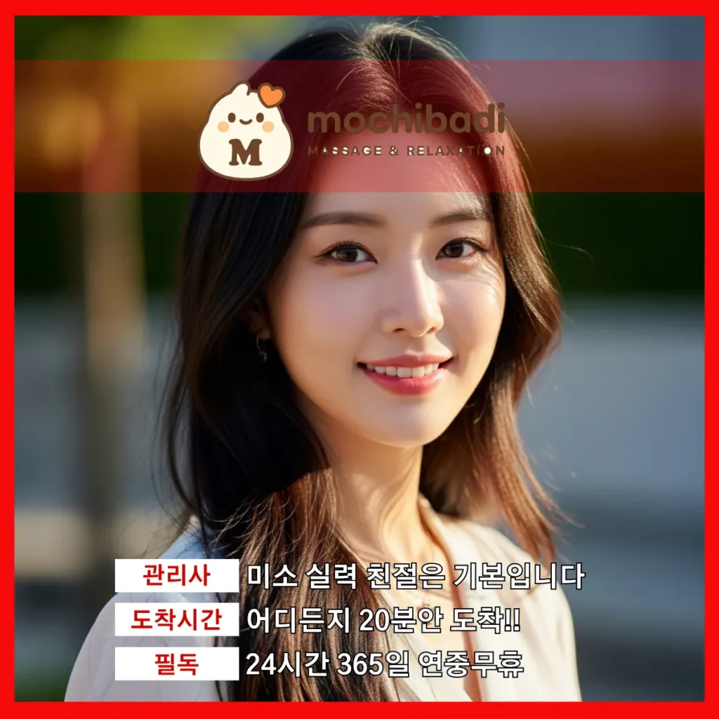 동패동 출장마사지 모찌바디 인증관리사
