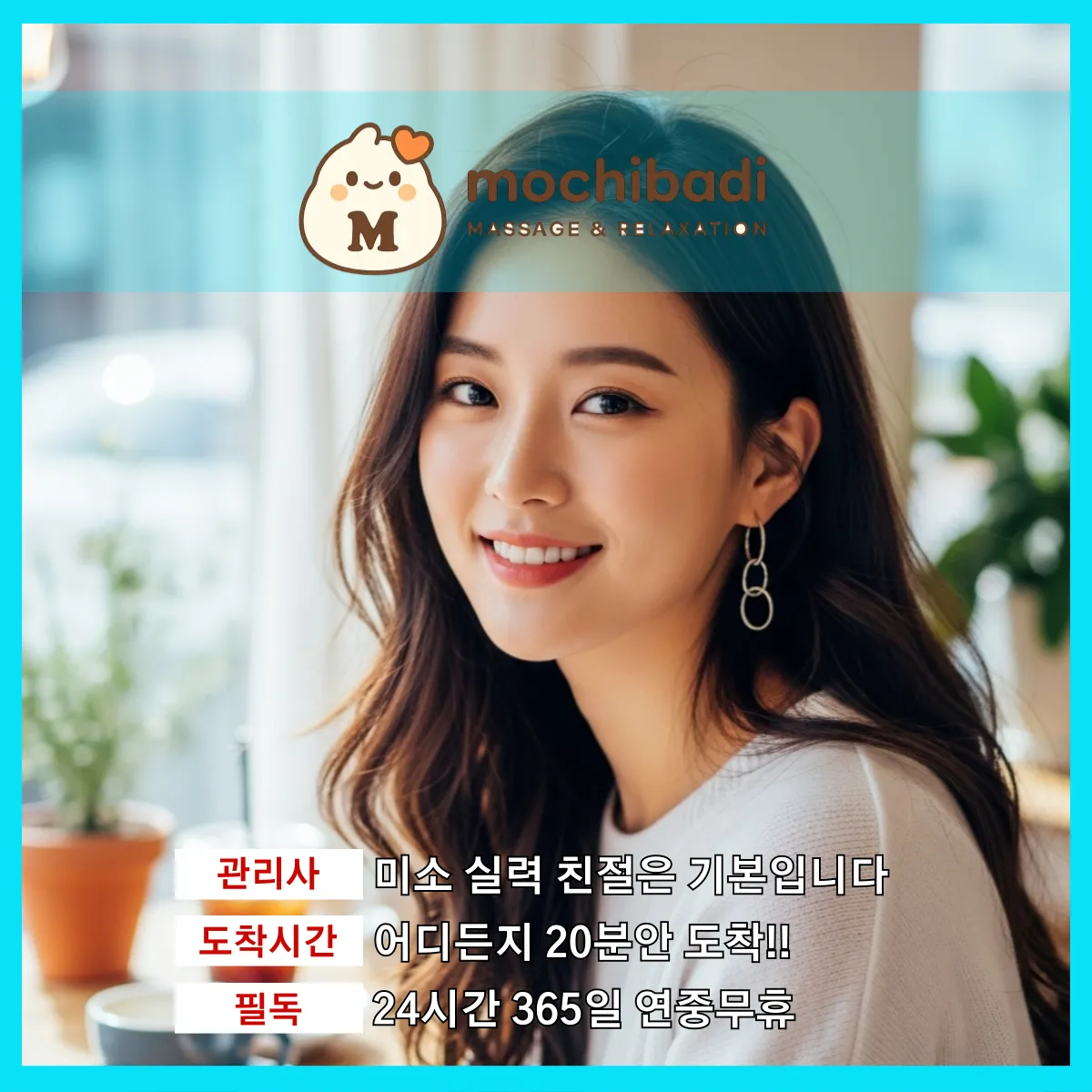 마두동출장마사지