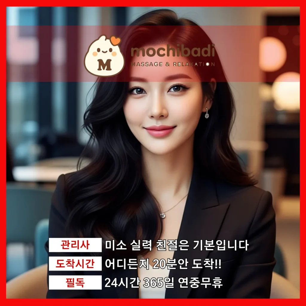 마석 출장마사지 모찌바디 전문관리사