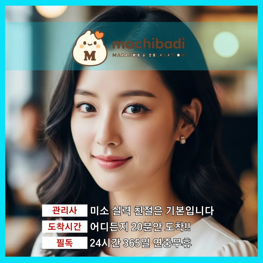 매산로 출장마사지 모찌바디 베테랑관리사