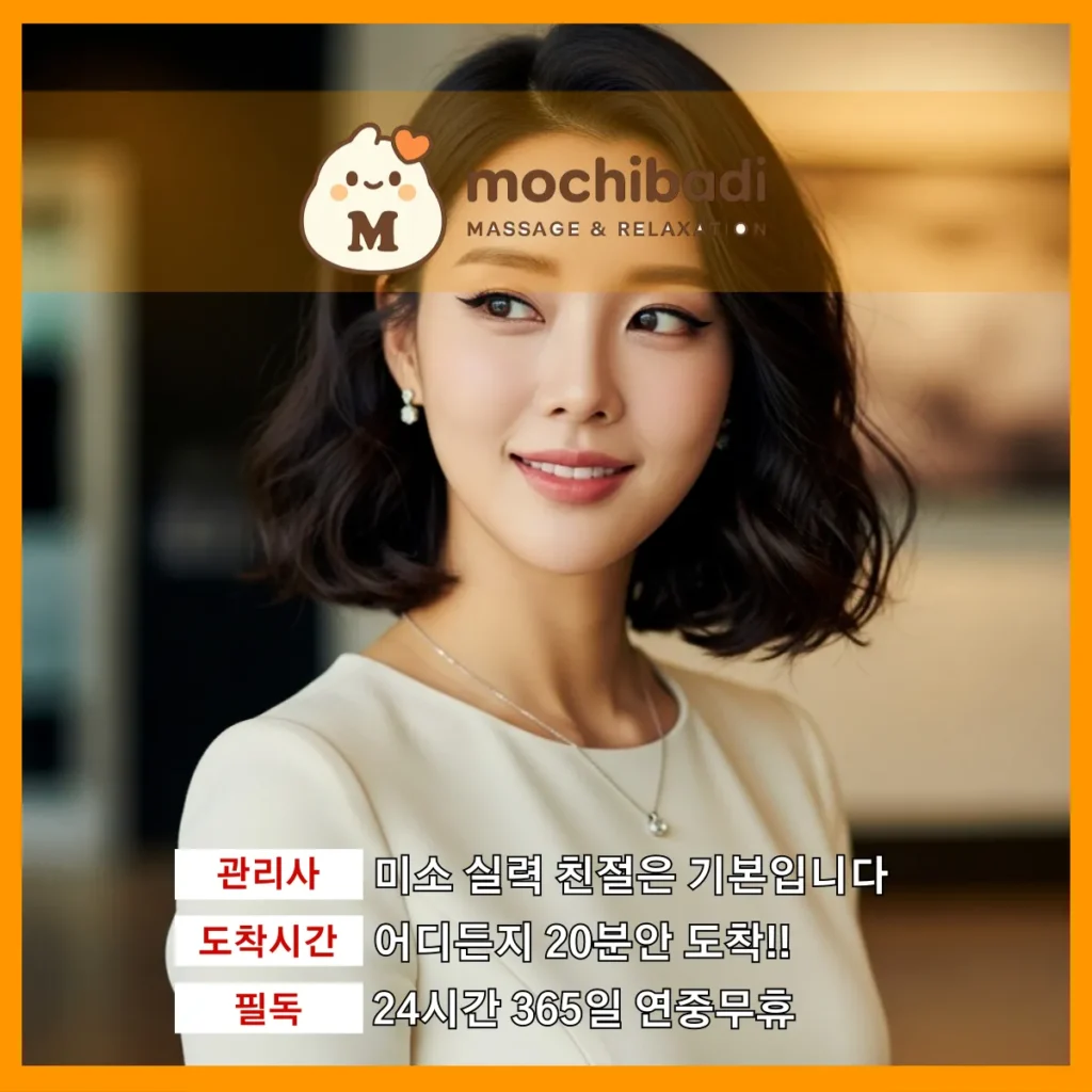 매탄동 출장마사지 모찌바디 베테랑관리사