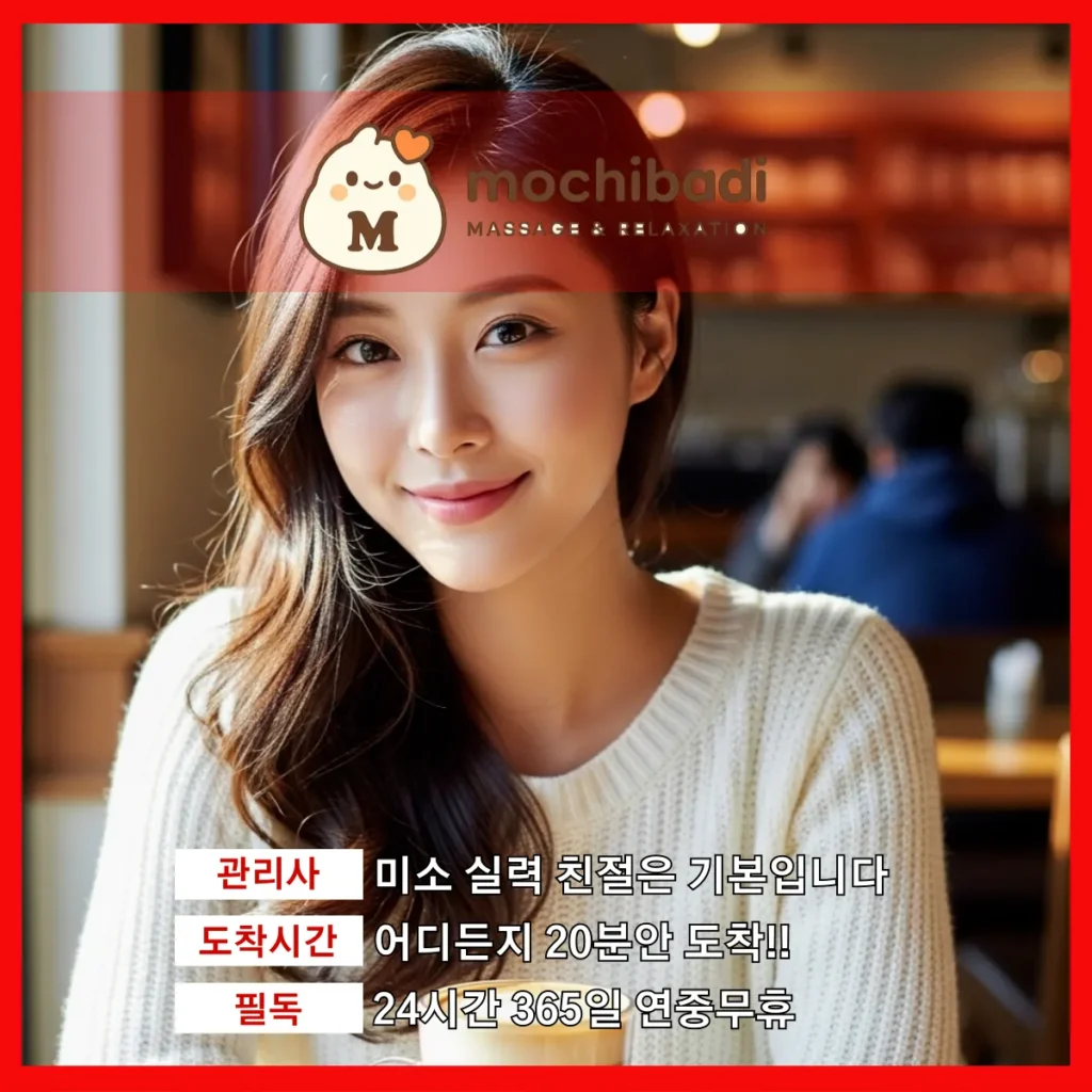 모현 출장마사지 모찌바디 베테랑관리사