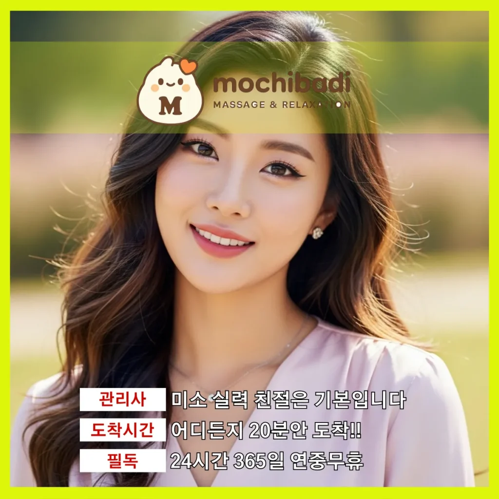반송동 출장마사지 모찌바디 인증관리사