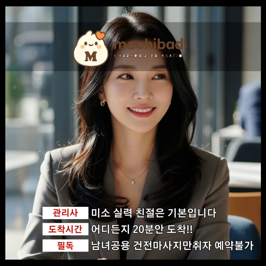 반월동 출장마사지 모찌바디 숙련관리사