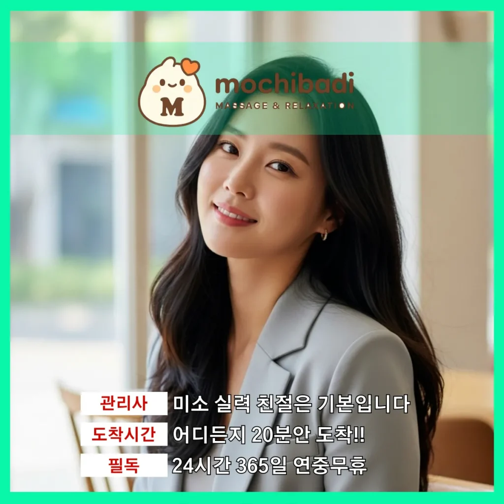 백현동 출장마사지 모찌바디 전문관리사