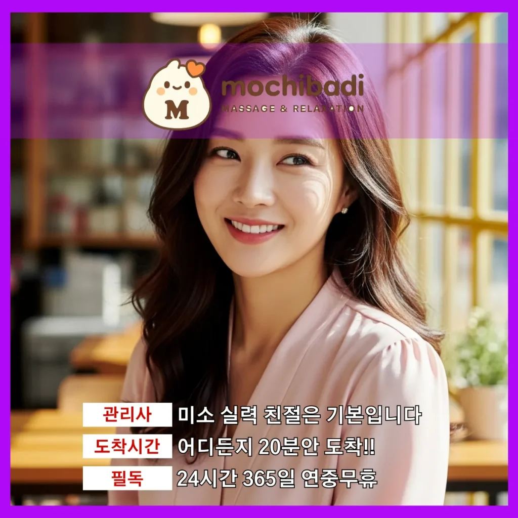벌음동 출장마사지 모찌바디 인증관리사