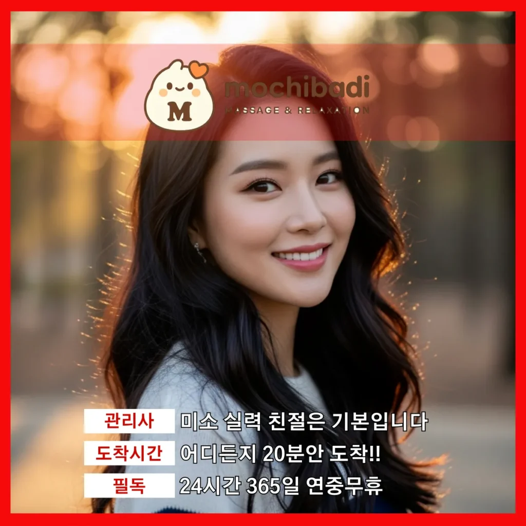 보개면 출장마사지 모찌바디 프로관리사