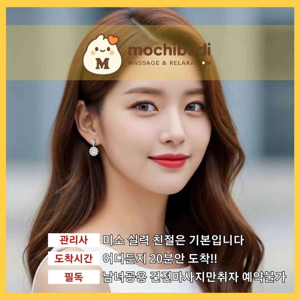 복정동 출장마사지 모찌바디 전문관리사