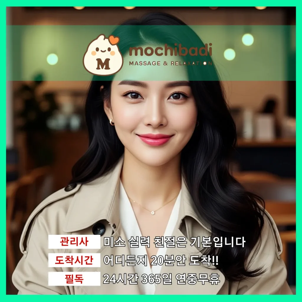 봉담 출장마사지 모찌바디 전문관리사