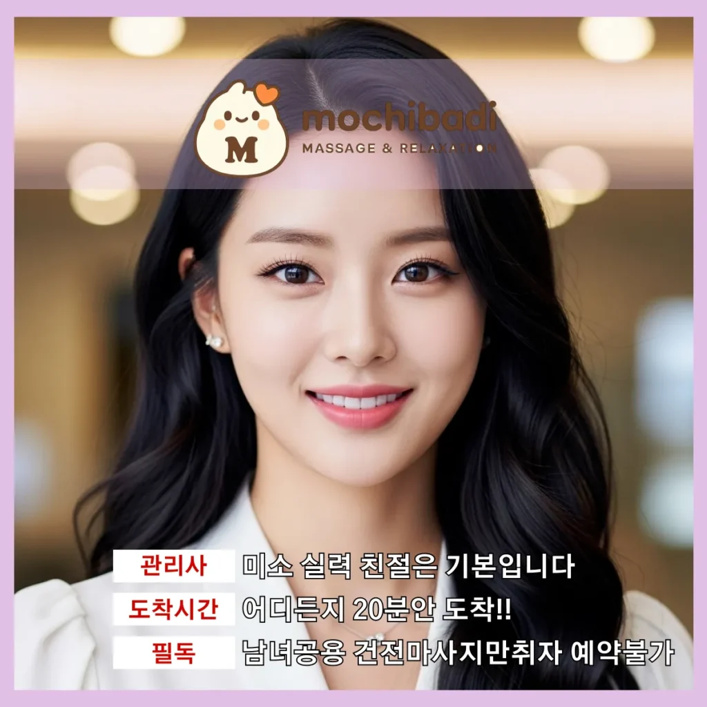 분당 출장마사지 모찌바디 전문관리사