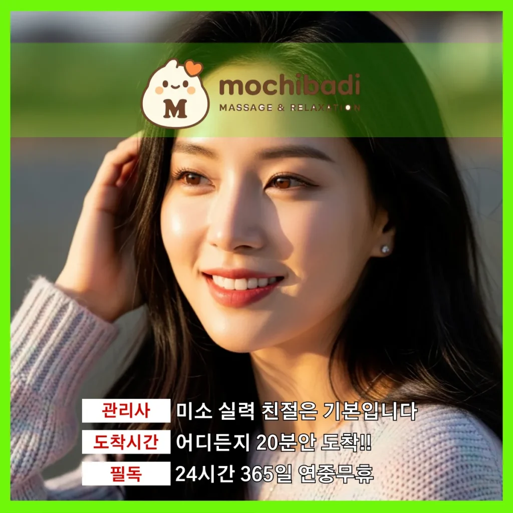 삼송동 출장마사지 모찌바디 전문관리사
