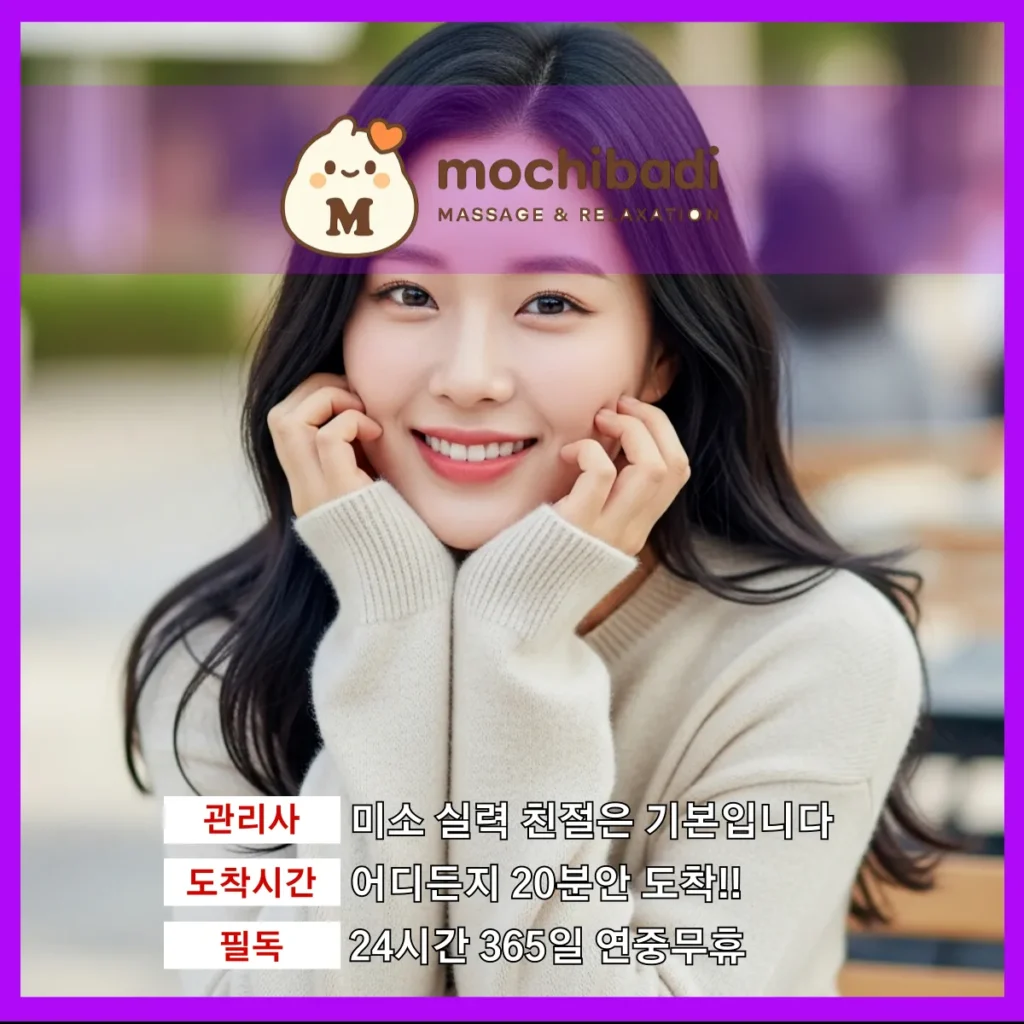 상갈동 출장마사지 모찌바디 인증관리사