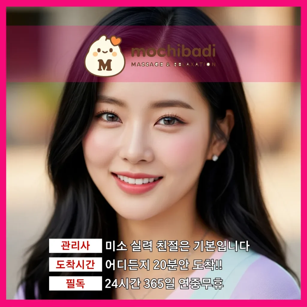 상현동 출장마사지 모찌바디 베테랑관리사