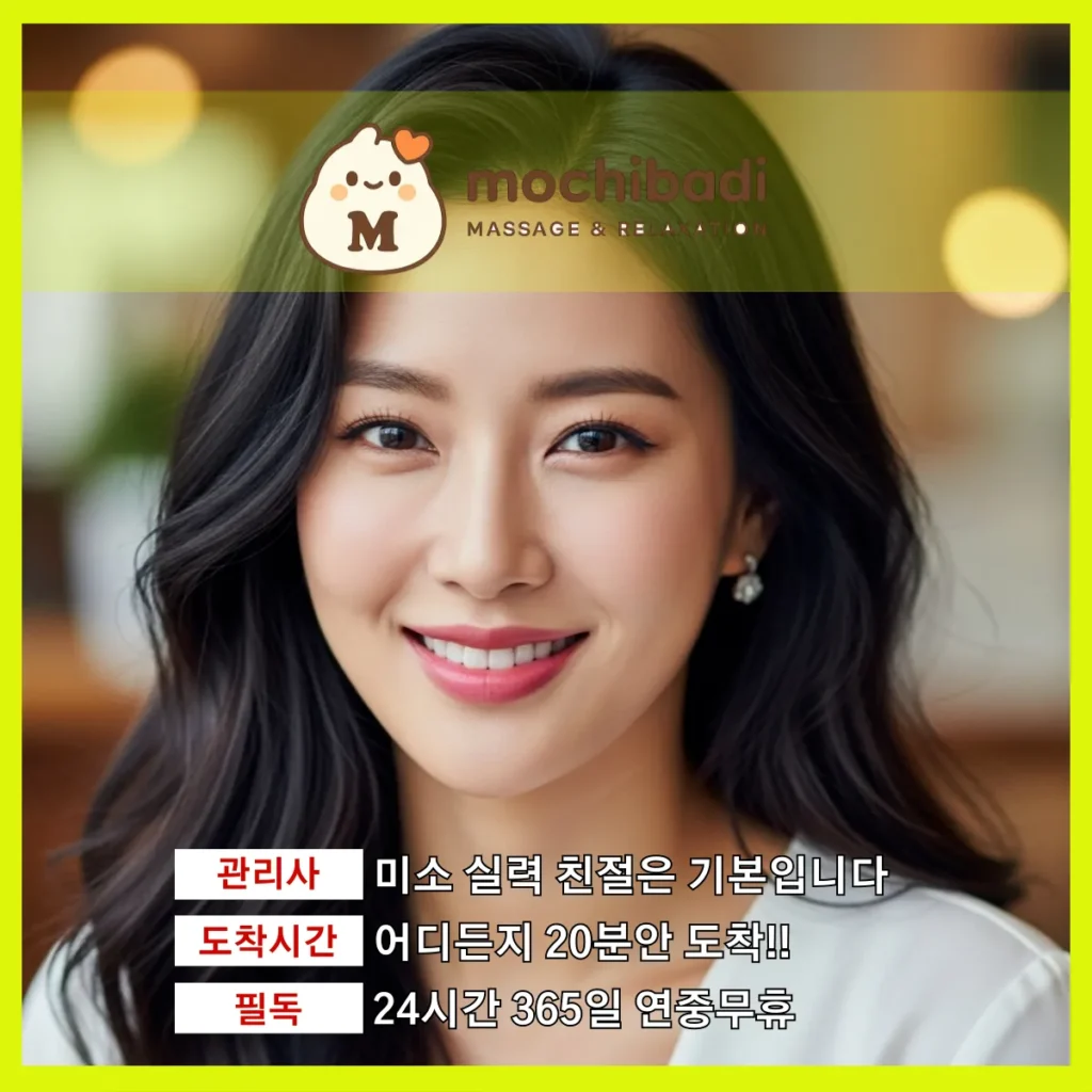 성거읍 출장마사지 모찌바디 베테랑관리사