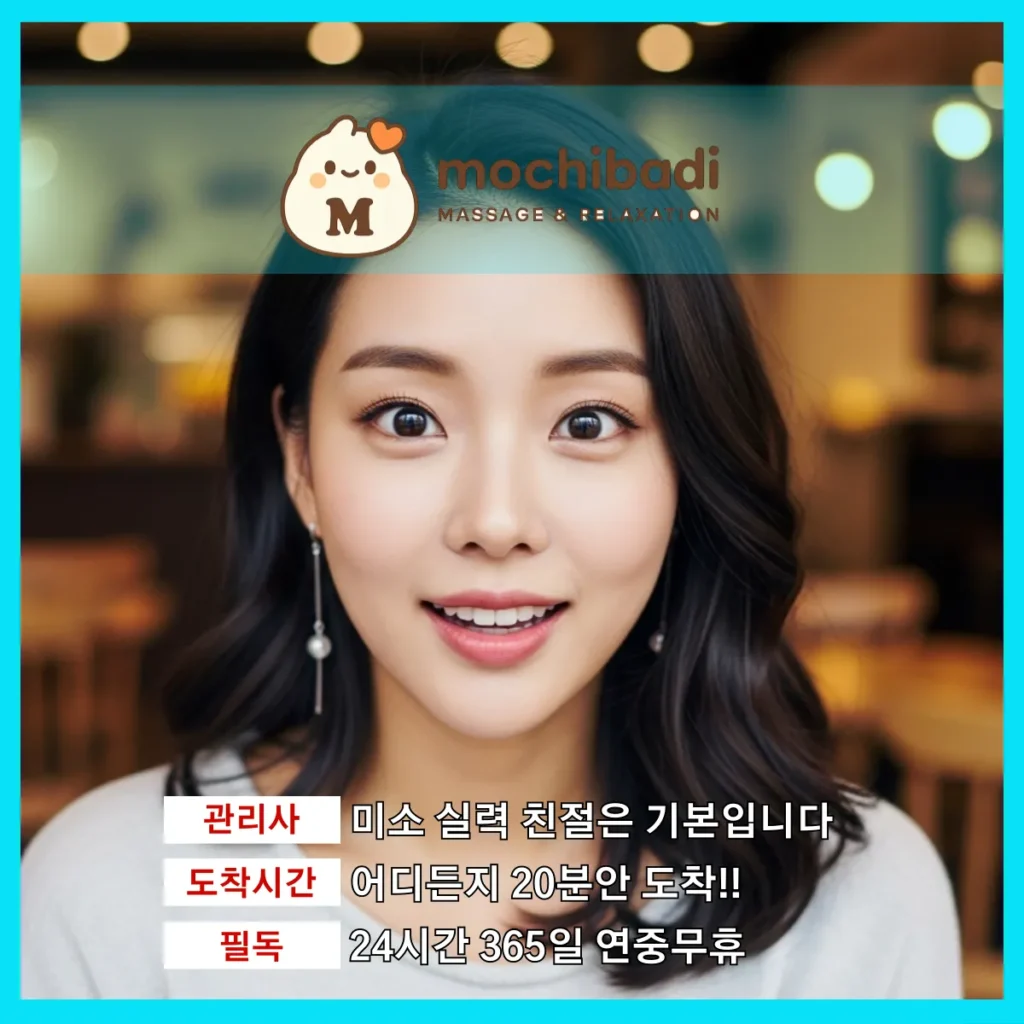성복동 출장마사지 모찌바디 숙련관리사