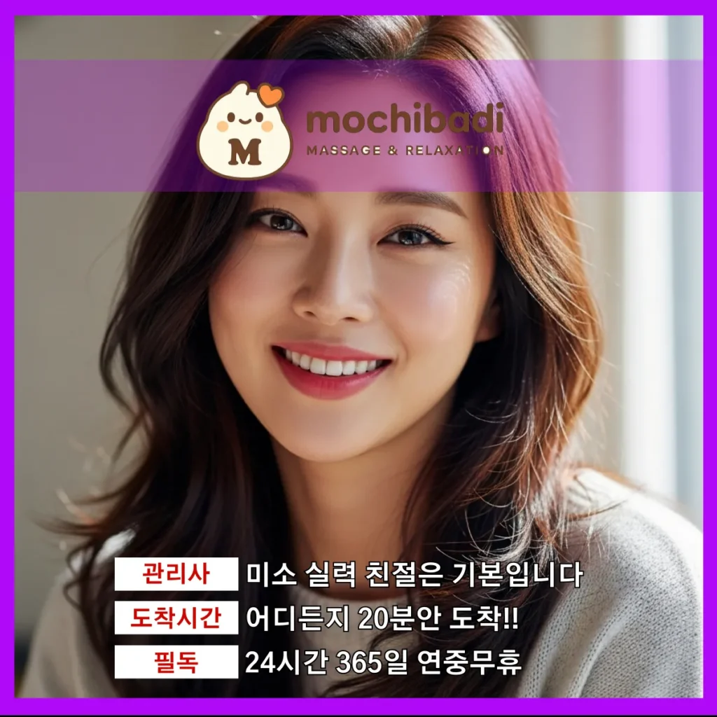 소흘읍 출장마사지 모찌바디 인증관리사