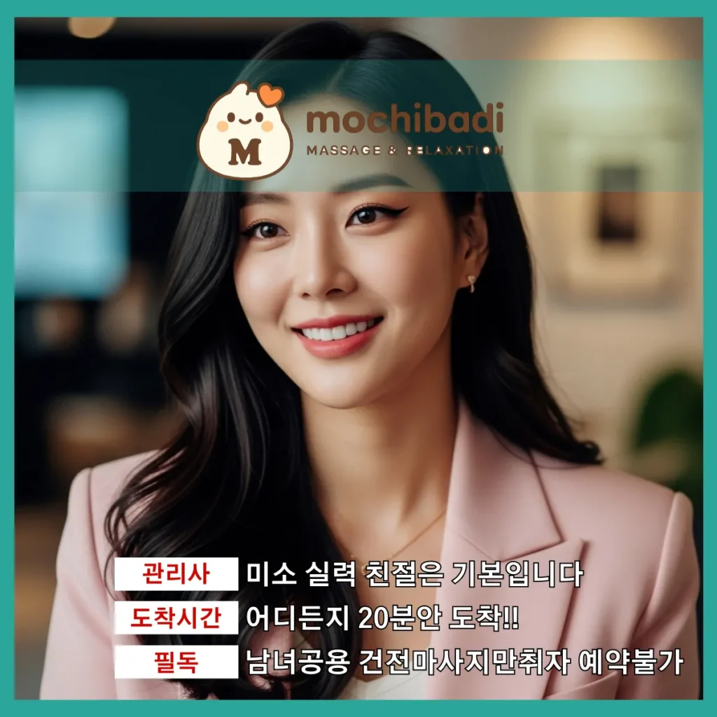 수동면 출장마사지 모찌바디 숙련관리사
